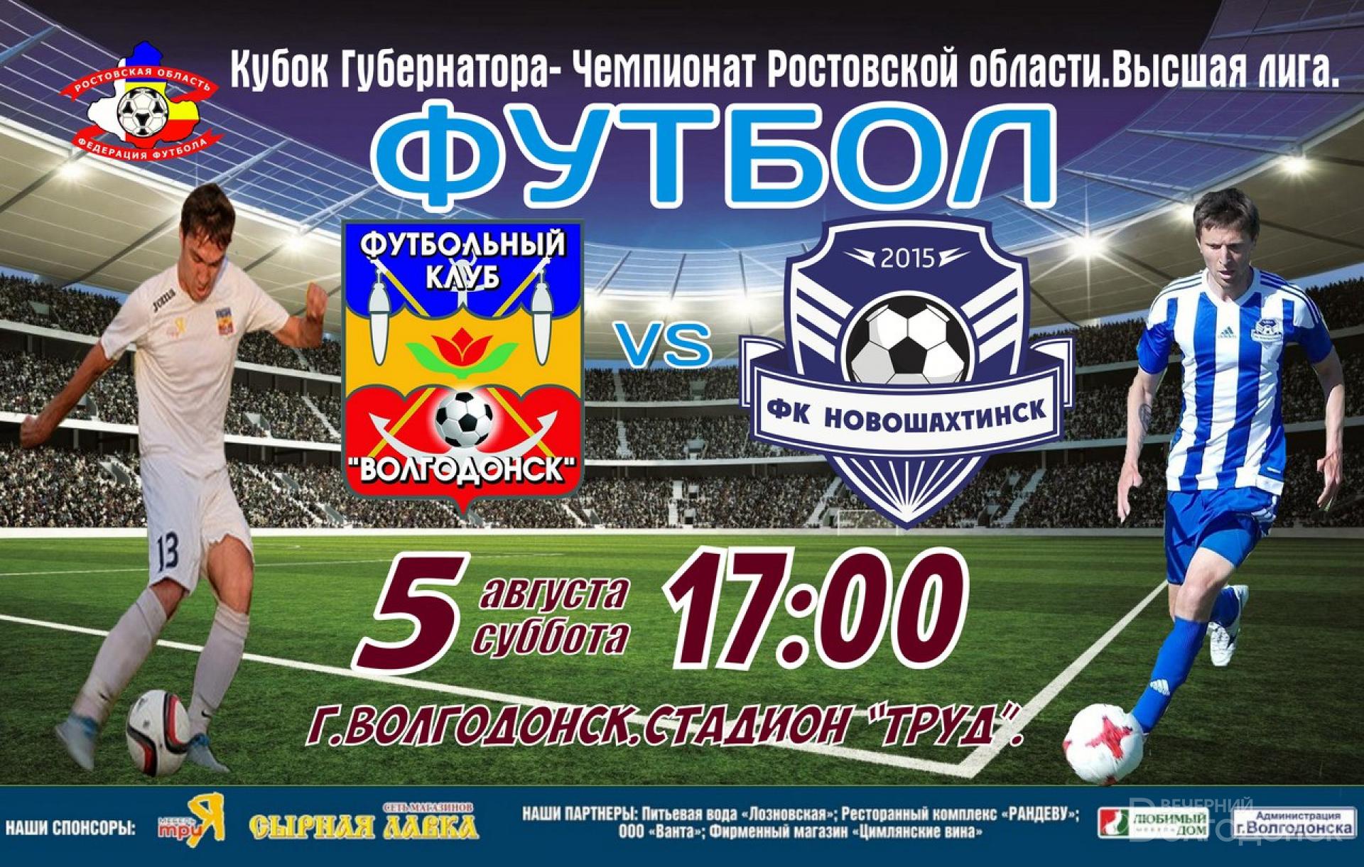 Чемпионат ростовской области по футболу