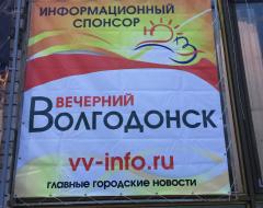 Вечерний Волгодонск – спонсор Южного ветра