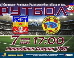 Футбольный прогноз Волгодонск