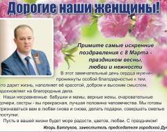 Поздравления Волгодонск
