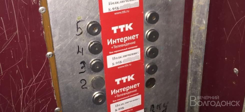 Продолжат ли представители ТТК «гадить» в лифтах Волгодонска?