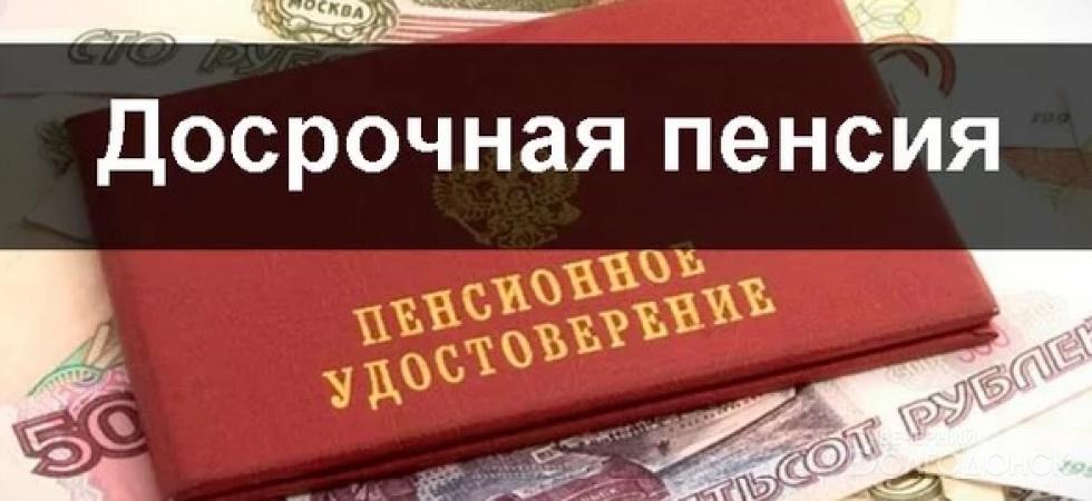 В 2019 году на досрочное назначение пенсии за длительный стаж могут претендовать порядка 300 жителей  нашей области