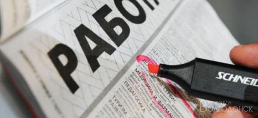 В Волгодонске с начала года признаны безработными 1166 человек