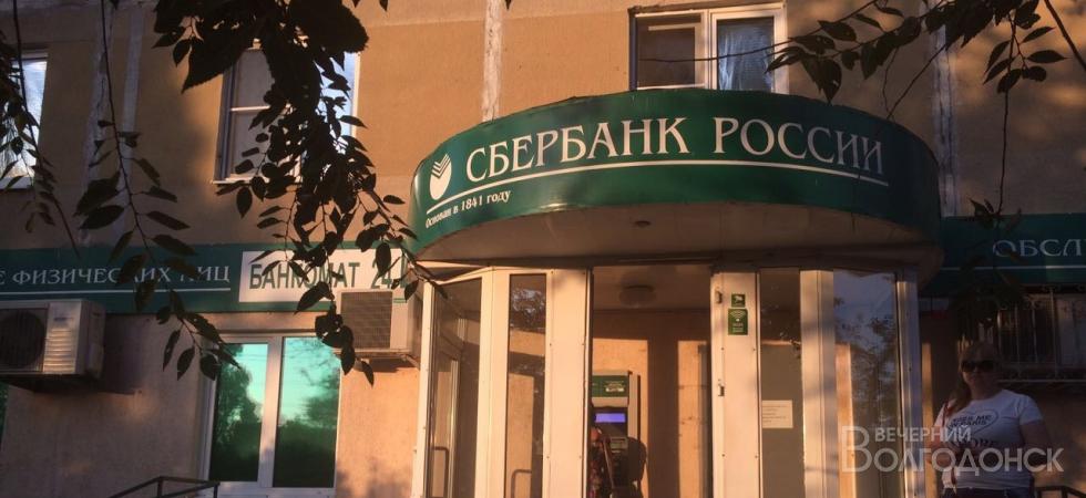 Сбербанк в Волгодонске уходит красиво?