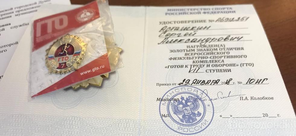 Второй волгодонский депутат получил значок ГТО