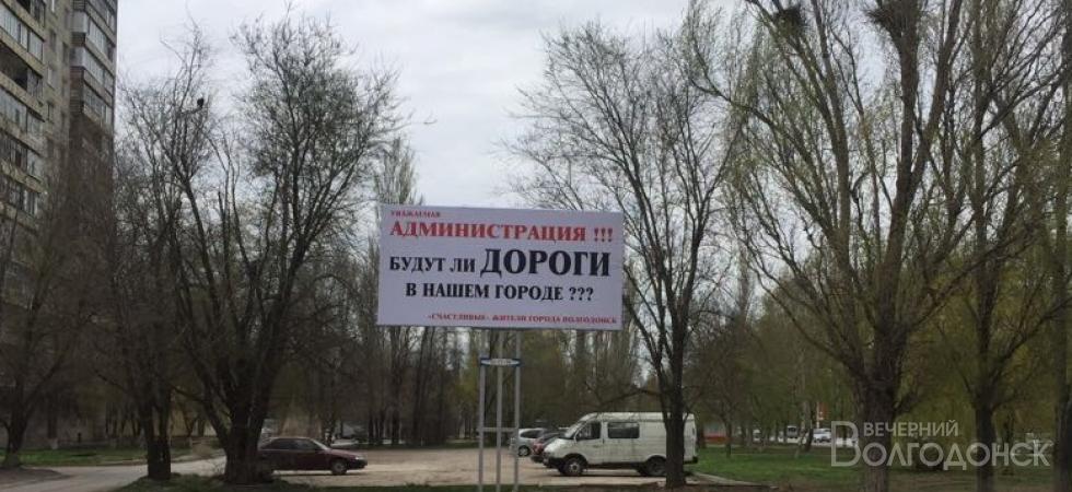 В Волгодонске жители устроили еще одну акцию по дорогам