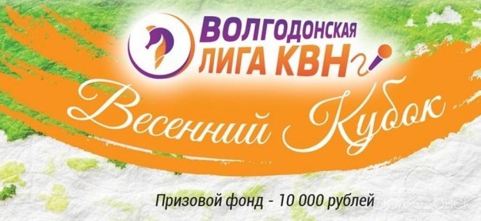 В Волгодонск приедет команда Премьер лиги КВН