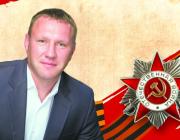 Депутат Сергей Асташкин поздравляет горожан с 75-й годовщиной Великой Победы!