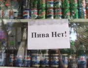 Обманут ли «пивняки» администрацию Волгодонска?