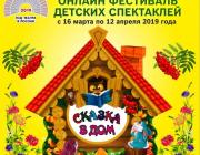В марте юные волгодонцы смогут увидеть спектакли театров Ростовской области онлайн
