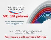 Молодым изобретателям Волгодонска дадут 500 тысяч