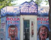 В Волгодонске открылись «акваточки» с природной водой