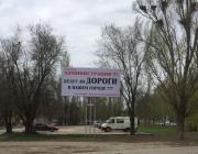 В Волгодонске жители устроили еще одну акцию по дорогам