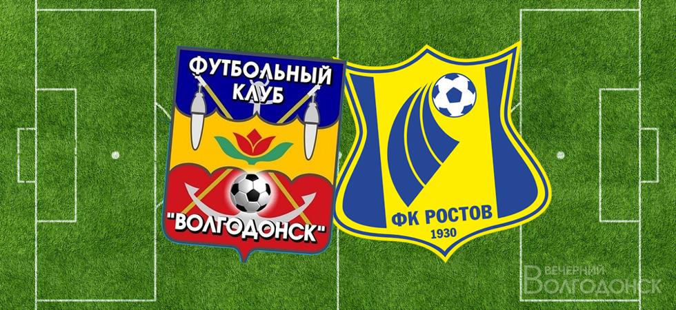Футболисты «Волгодонска» сыграют дома против молодежки «Ростова»